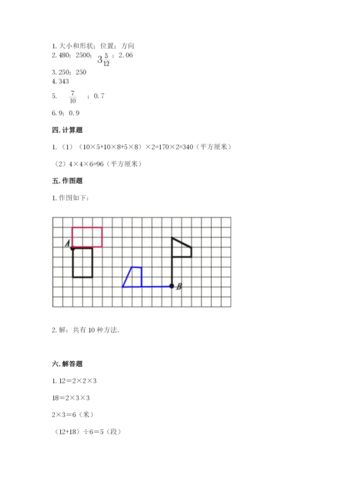 人教版五年级下册数学期末测试卷（培优b卷）.docx