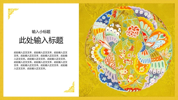 中纹之美明黄色夏朝服通用PPT模板