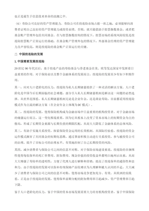 投资连结保险理论及在中国的实践.docx
