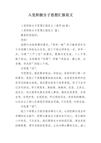 入党积极分子思想汇报范文_2.docx