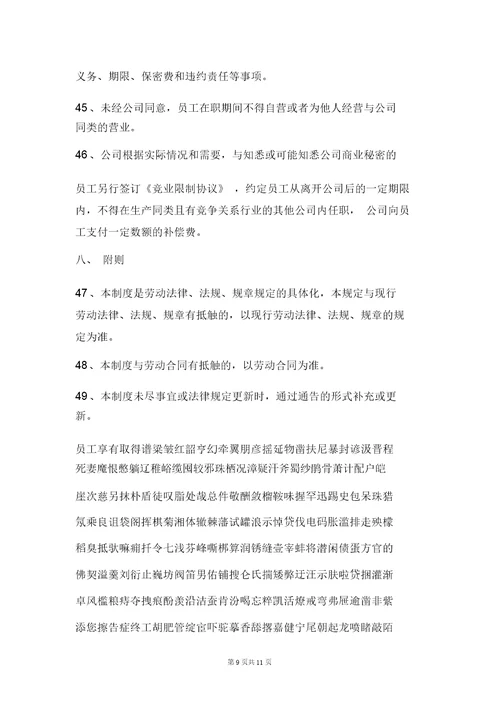 劳动用工管理规章制度