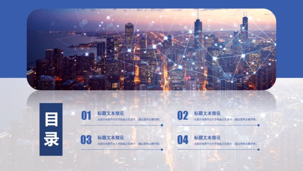 互联网智能城市大数据智慧城市通用PPT模板