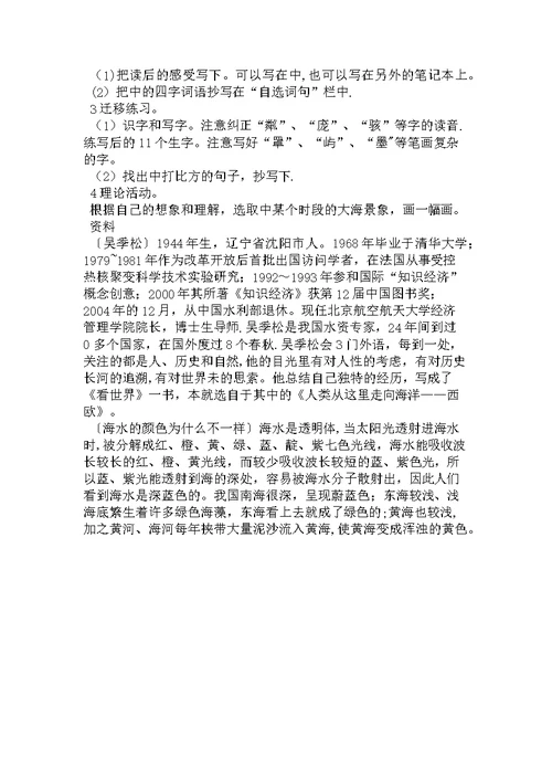 我爱大海教学设计[1]