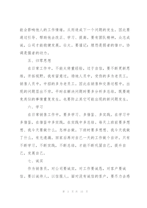 销售员年度个人述职报告.docx