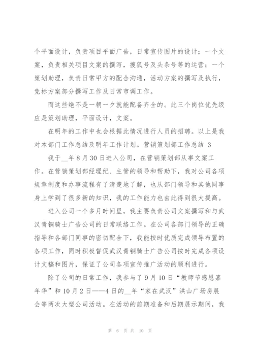 营销策划部工作总结.docx