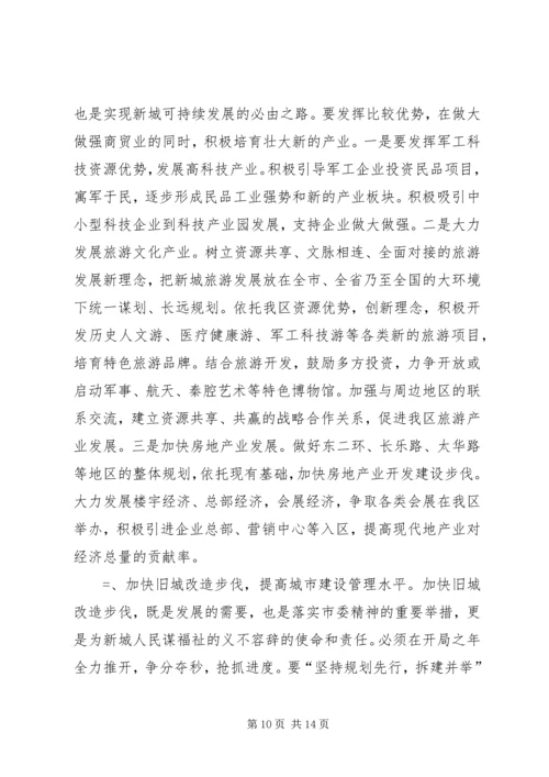 在区委十届八次全体会议上的报告 (3).docx