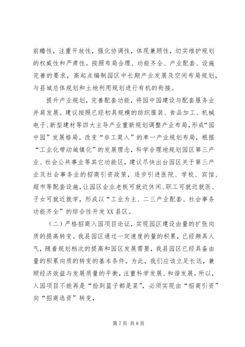 破解发展难题推进园区新局面感想建议 (2).docx