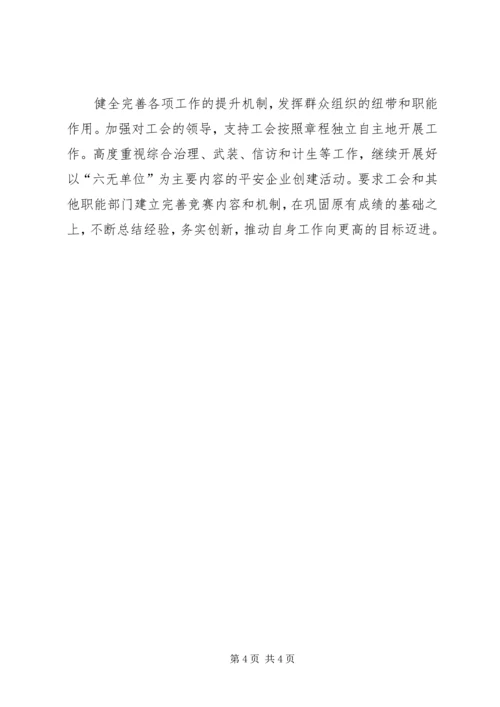 煤矿公司党委扩大会议上的工作报告(4).docx