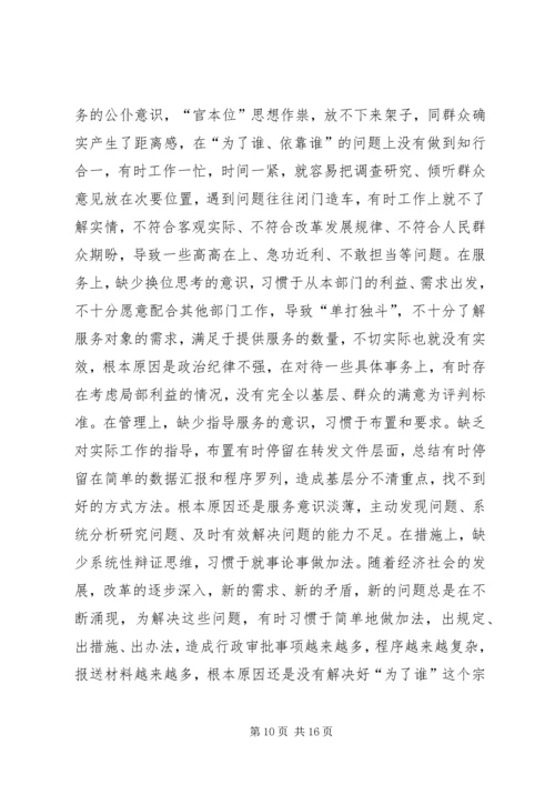 省局党委班子剖析对照检查材料.docx