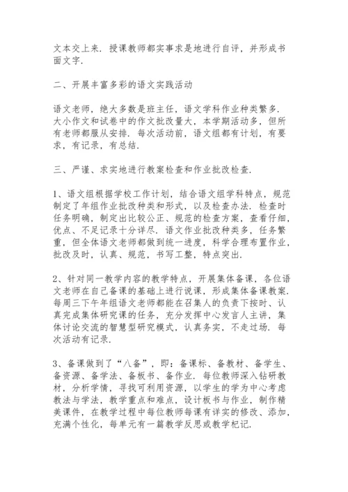 语文教研组学期总结大全5篇.docx