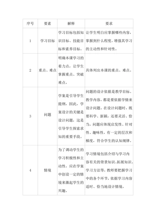 学生学案的编写与使用.docx