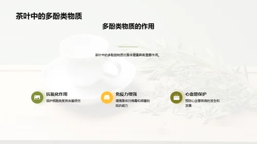 茶叶：健康的良伴