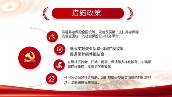 红色简约党支部工作演讲动态PPT