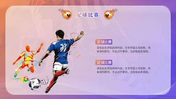 简约毛玻璃足球训练营足球培训足球比赛世界杯PPT模板