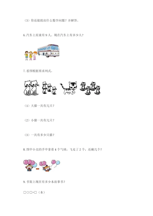 小学一年级数学应用题大全附答案【典型题】.docx