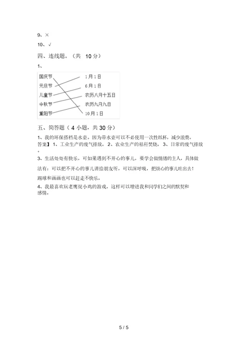 部编版二年级道德与法治上册月考测试卷(审定版)