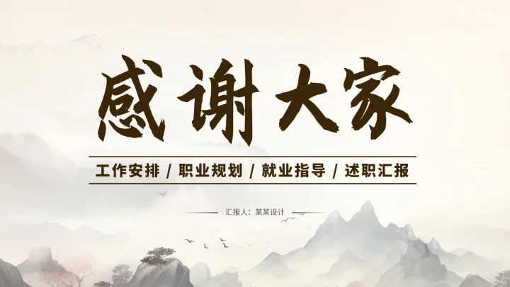 黄灰色大学生职业生涯规划PPT模板