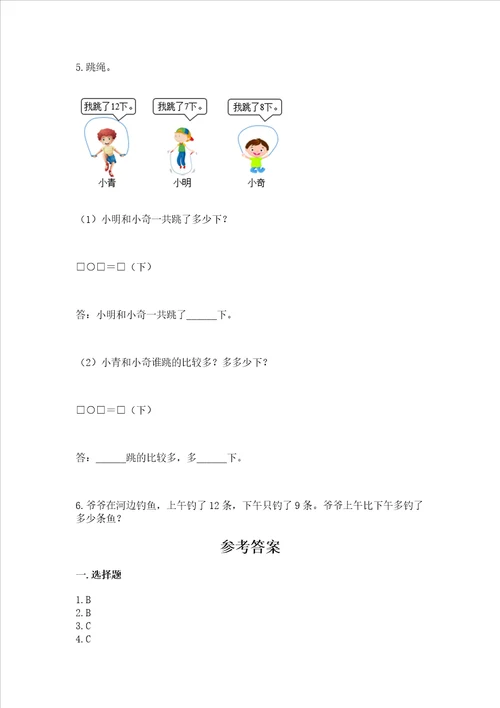 苏教版一年级下册数学第一单元 20以内的退位减法 测试卷精品夺冠系列