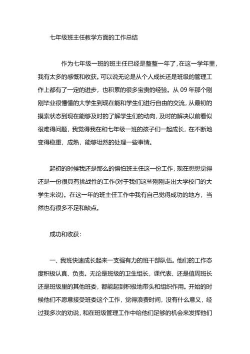 有关班主任方面的年度工作总结.docx