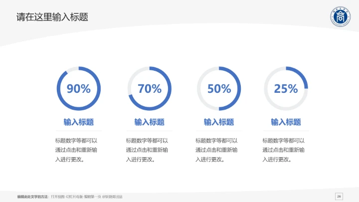 福建商学院课题学术汇报毕业论文答辩通用PPT模板