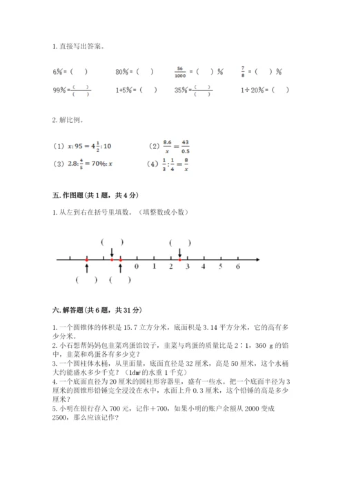 北师大版小学数学六年级下册期末检测试题附完整答案【各地真题】.docx