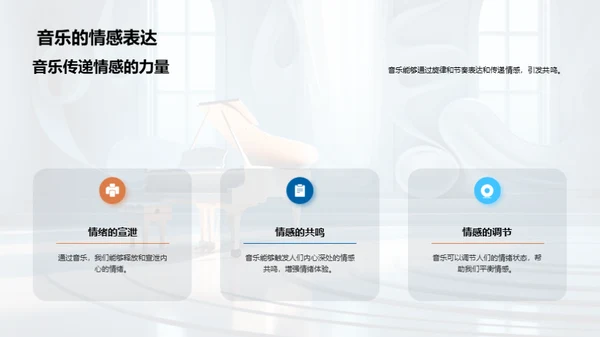 音乐：生活的旋律