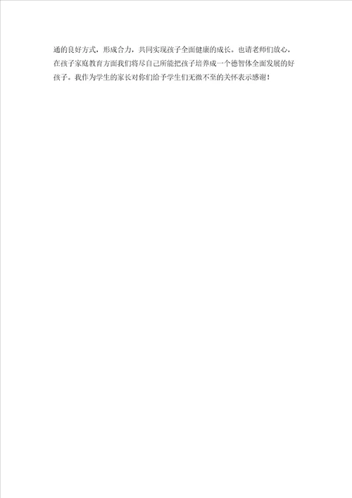 小学家长培训心得体会2篇