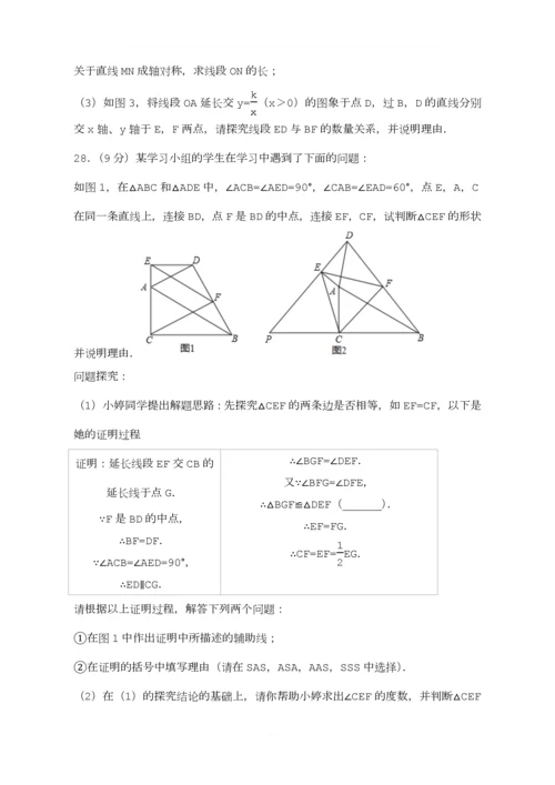 2017年山东省济南市中考数学试卷(含答案解析版).docx
