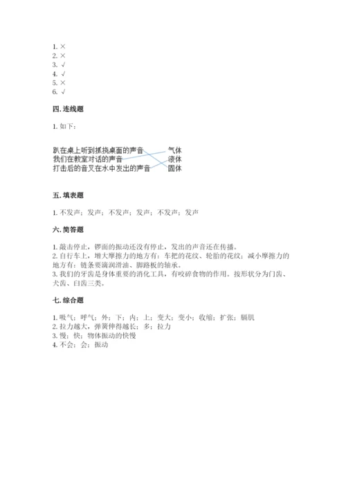 教科版四年级上册科学期末测试卷含下载答案.docx