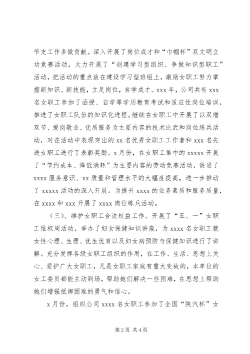 女职工工作报告 (5).docx