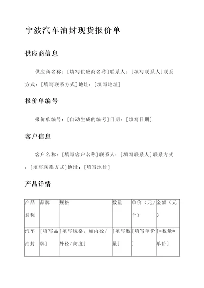 宁波汽车油封现货报价单