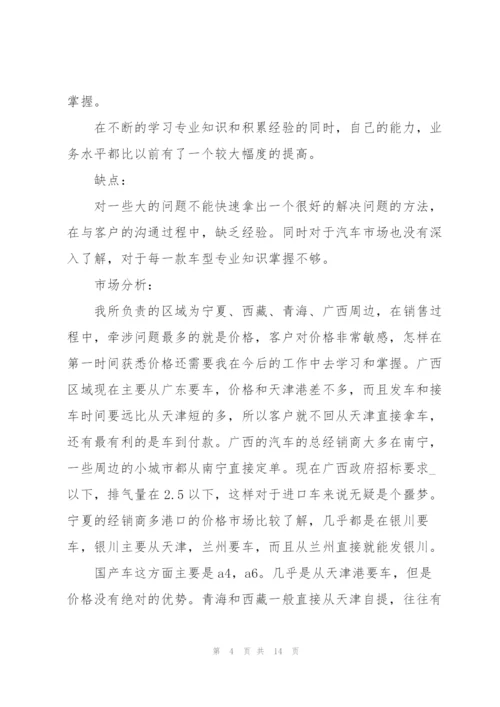 汽车销售年终工作总结5篇.docx