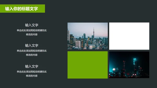 黑绿商务风年终总结汇报PPT模板