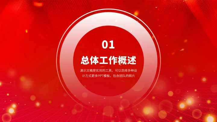 红色工作汇报述职年终总结报告PPT模板