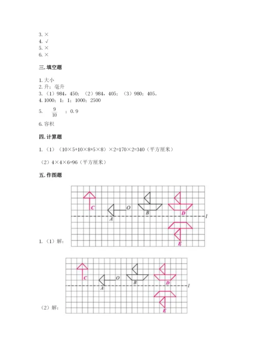 人教版五年级下册数学期末考试试卷及参考答案【培优a卷】.docx