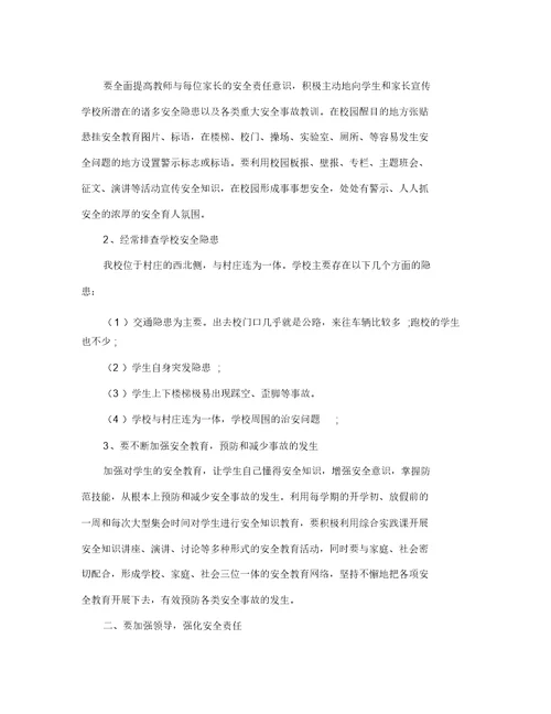 关于人身安全心得范文五篇(汇总)