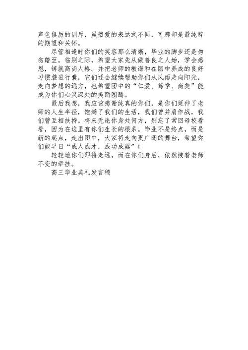 高三毕业文科教师代表个人发言稿5篇