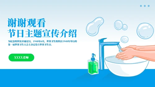 勤洗手树立卫生习惯注重个人卫生通用PPT模板