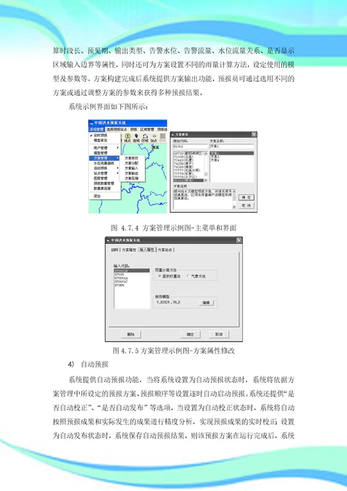 洪水预报系统金水