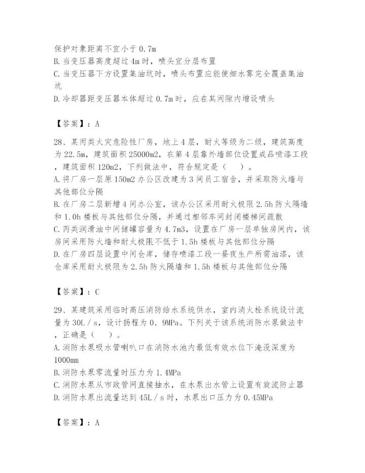 注册消防工程师之消防安全技术实务题库及参考答案（名师推荐）.docx