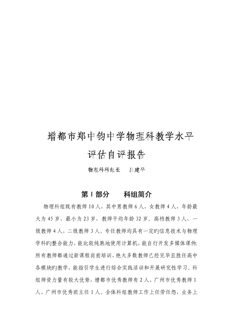 中学物理科教学水平评估自评经典报告.docx