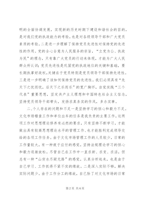 文体局一般干部党性分析报告.docx