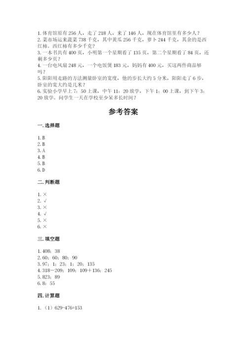 小学三年级上册数学期中测试卷带答案（实用）.docx