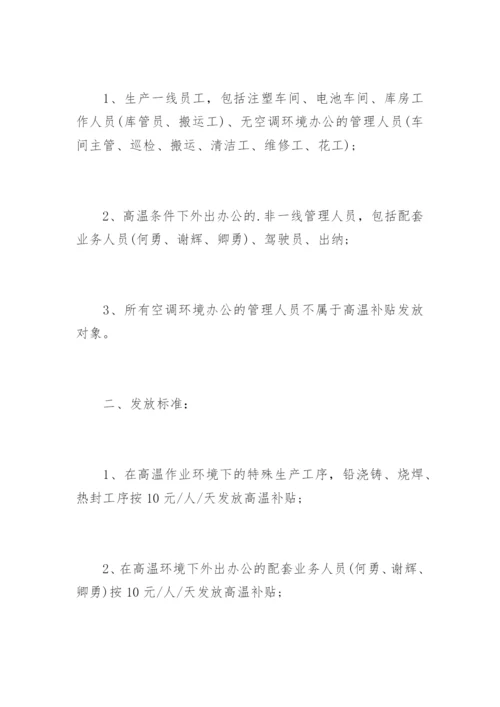 公司高温补贴发放通知.docx