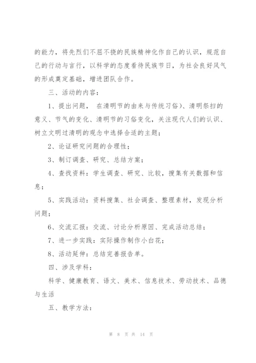 清明节实践活动方案合集.docx