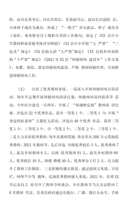 年度履行教育职责自查自评情况汇报