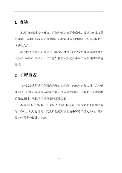 职业健康安全和环境管理方案.docx