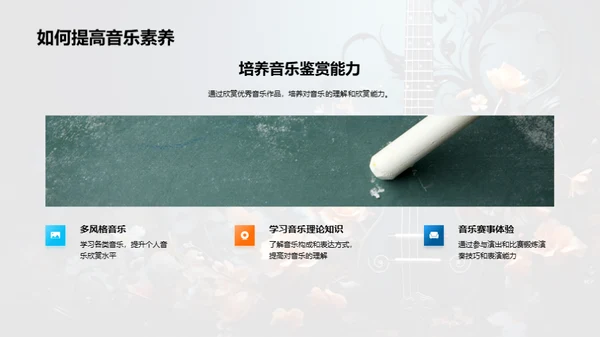 精通乐器演奏艺术