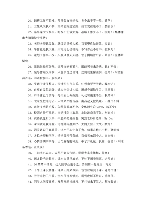 校园三句半台词大全.docx