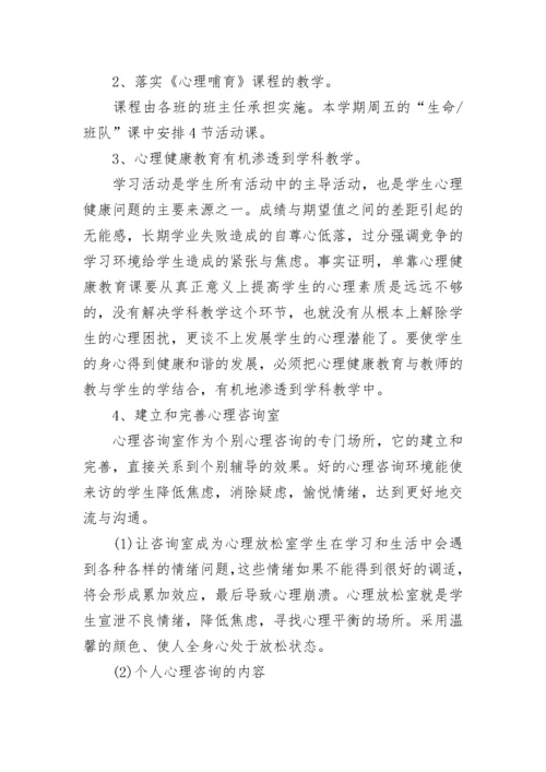 中小学生心理健康教育教案_1.docx